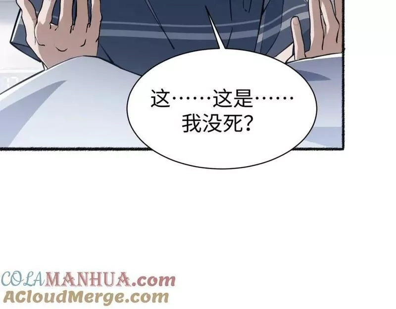 末世召唤狂潮,第1话 重回末世第一天,第37张